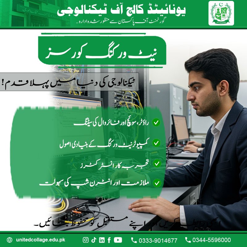 Networking Course in Rawalpindi